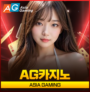짱구카지노 AG카지노