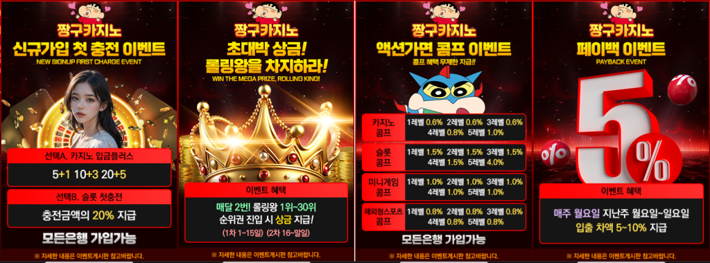짱구카지노 이벤트